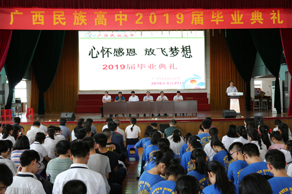 隆重举行2019届高三年级学生毕业典礼