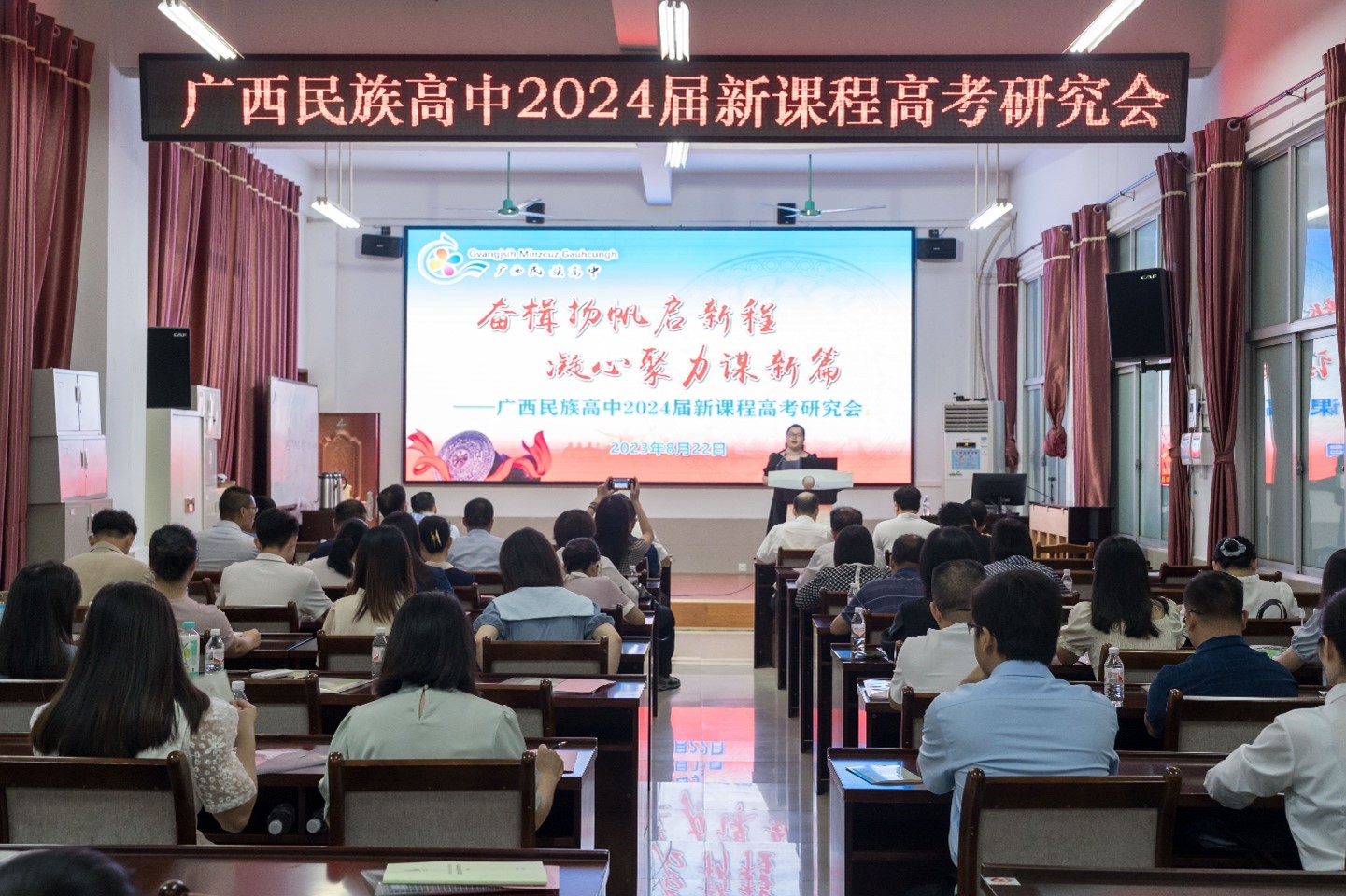 我校召开2024届新课程高考研究会