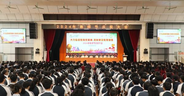 我校召开大会庆祝第40个教师节